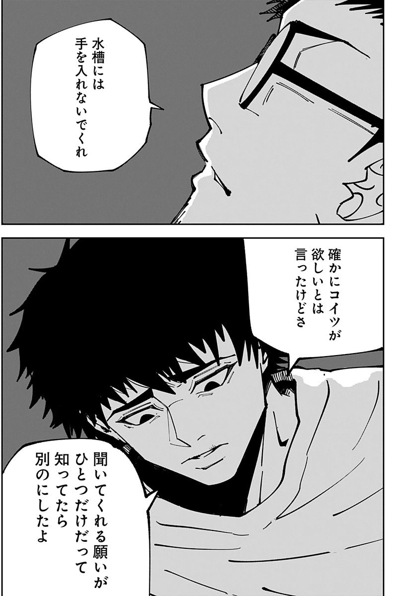 ページ 19 — 第9話
