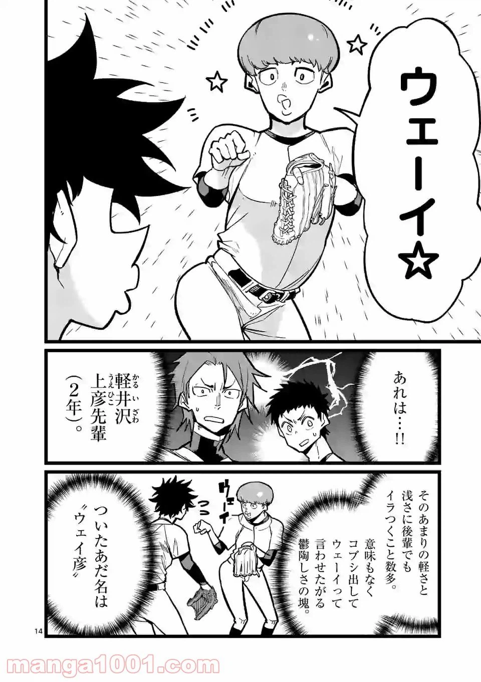 ページ 14 — 第2話
