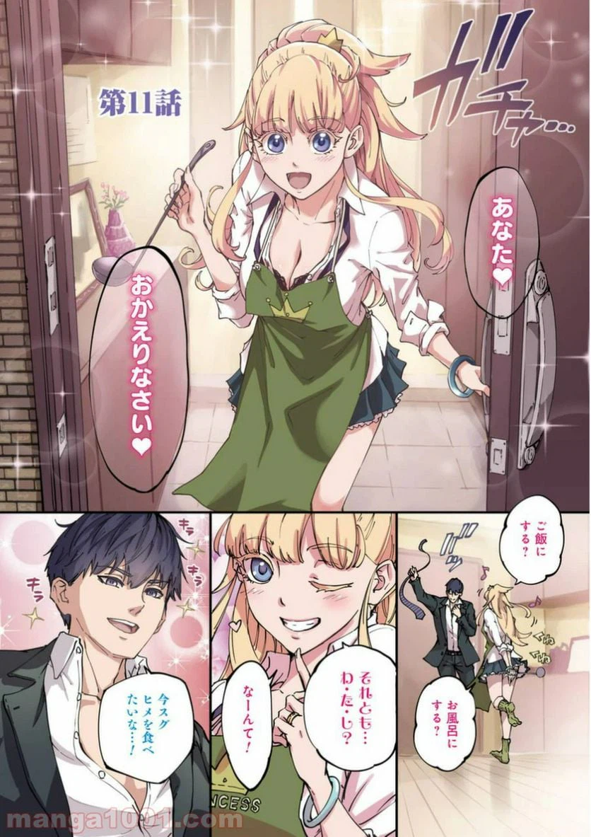 ページ 3 — 第11話