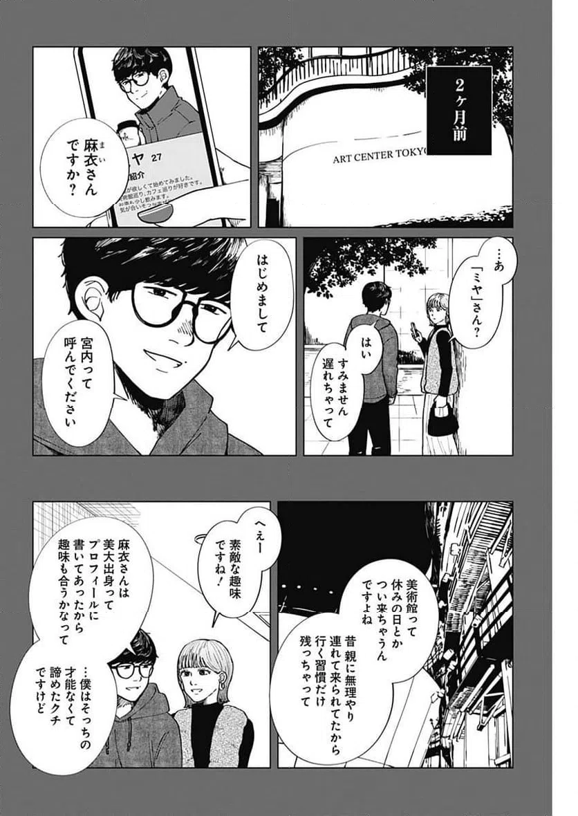 ページ 4 — 第12話