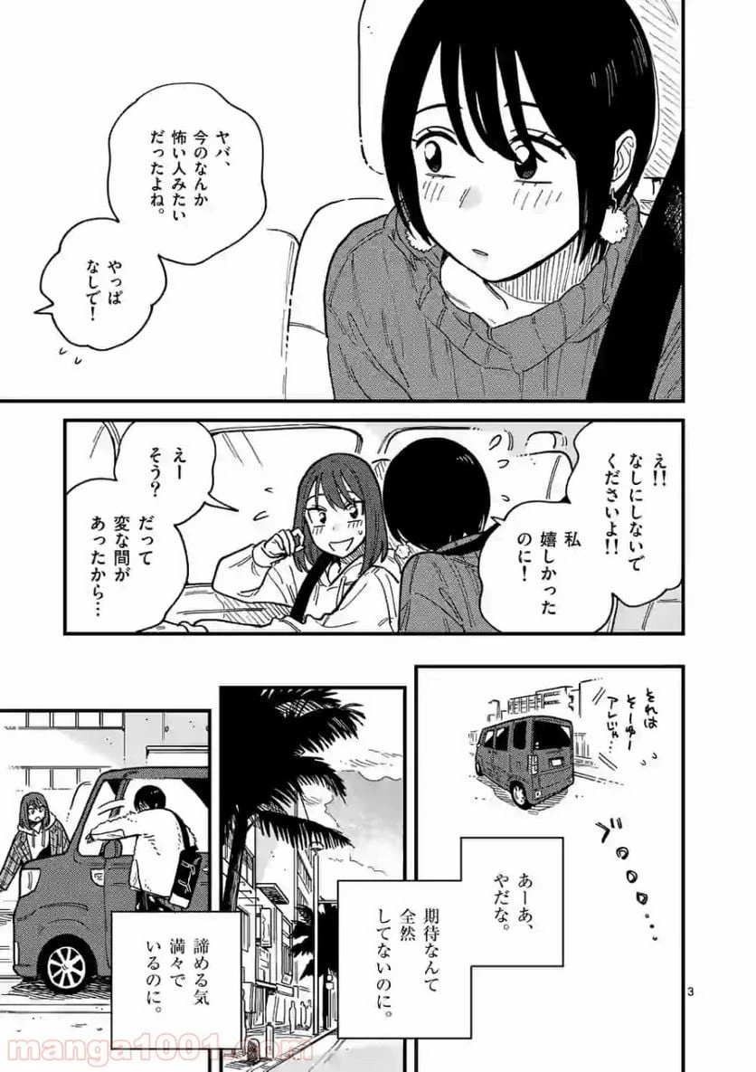 ページ 3 — 第40話