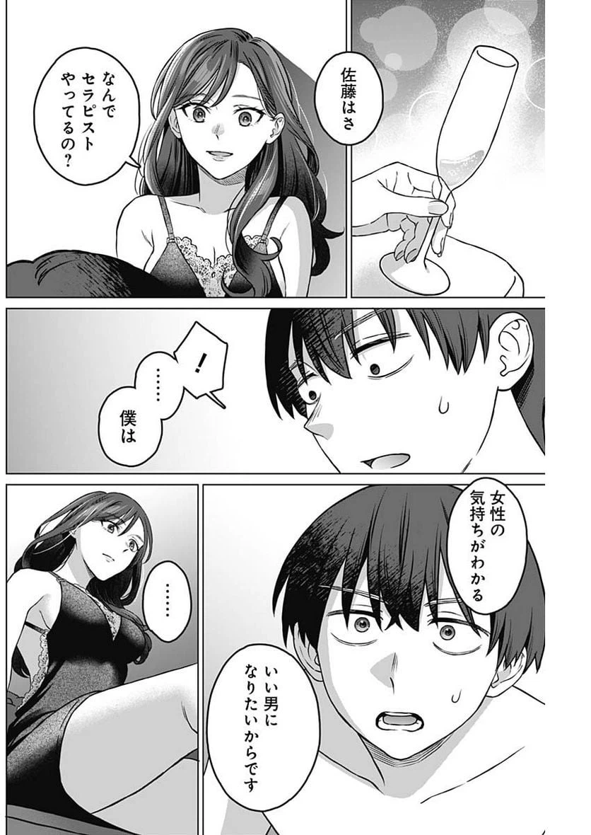 ページ 8 — 第9話