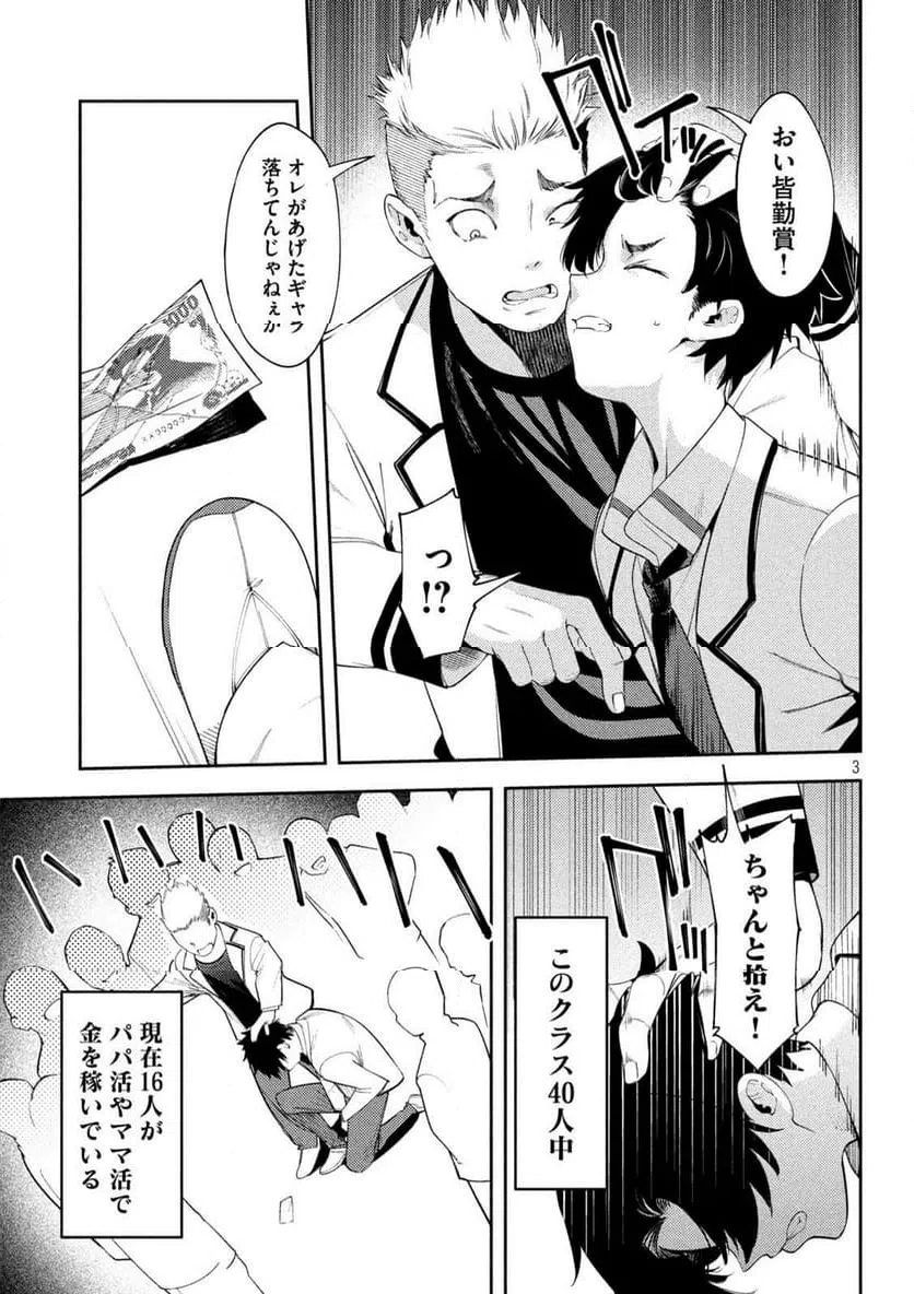 ページ 3 — 第2話