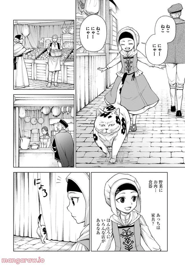 ページ 12 — 第4.1話