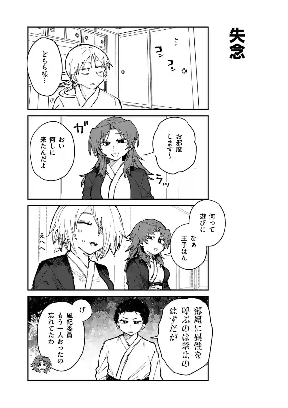 ページ 8 — 第28話