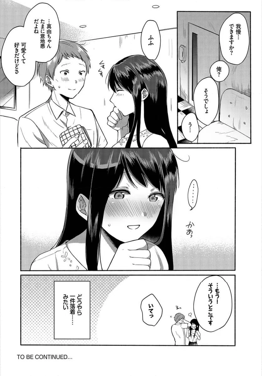 ページ 17 — 第2話