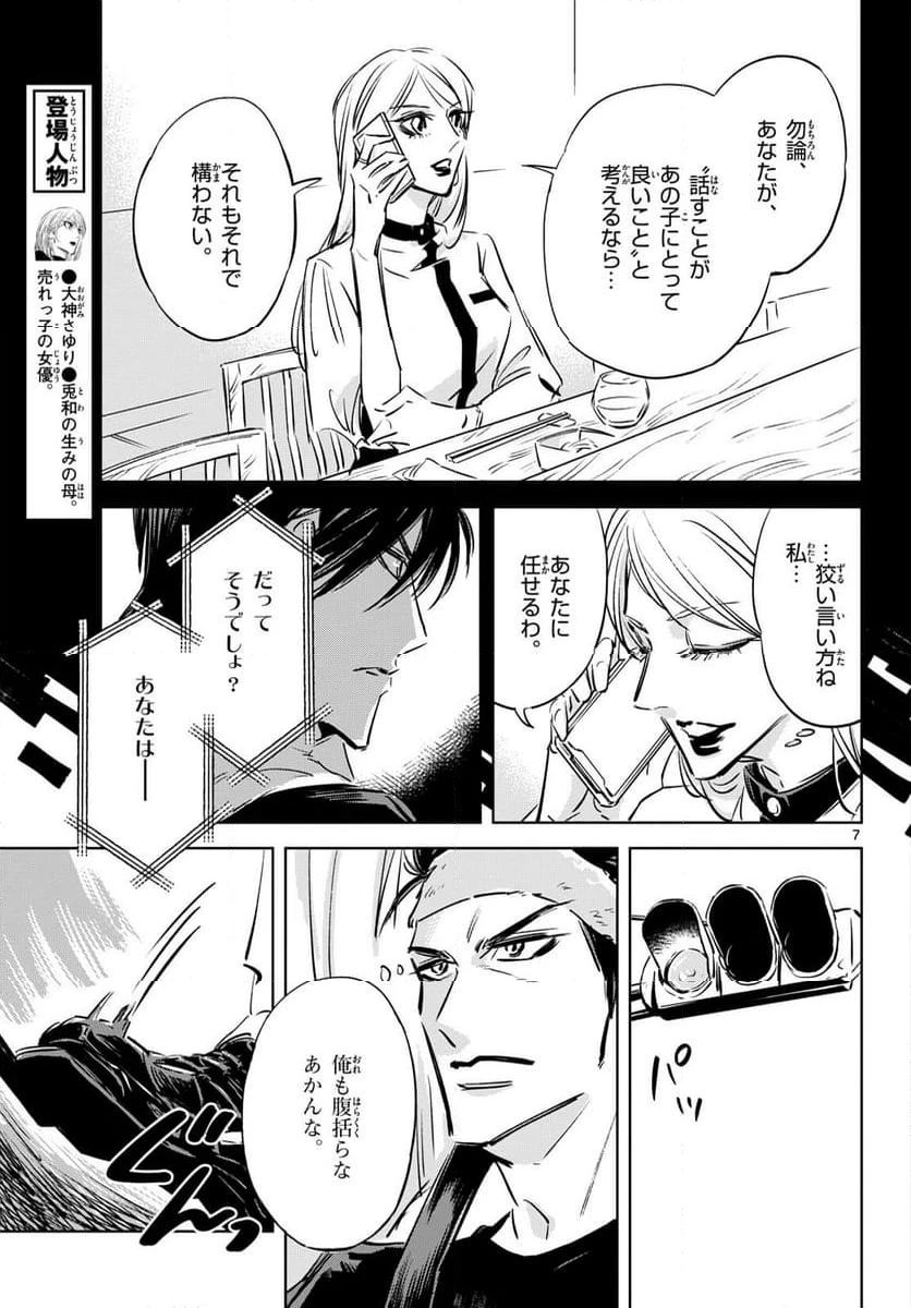 ページ 7 — 第19話