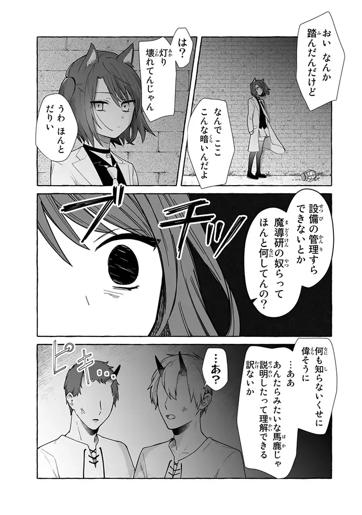 ページ 10 — 第3.3話