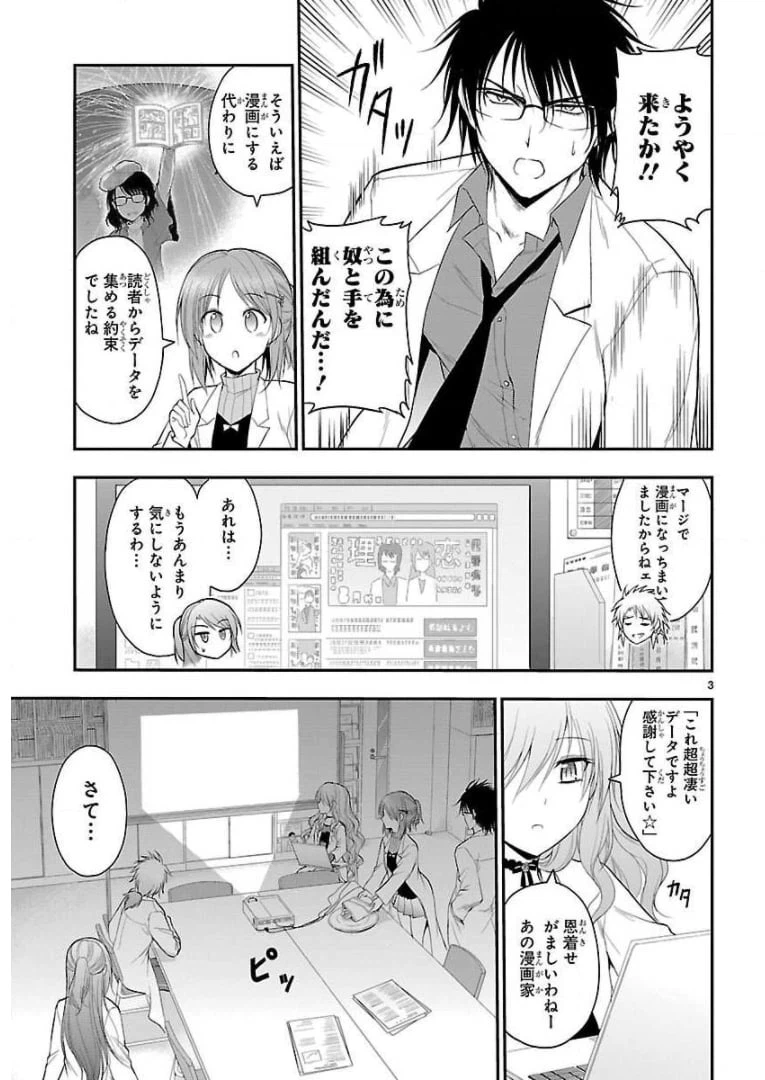ページ 3 — 第40話