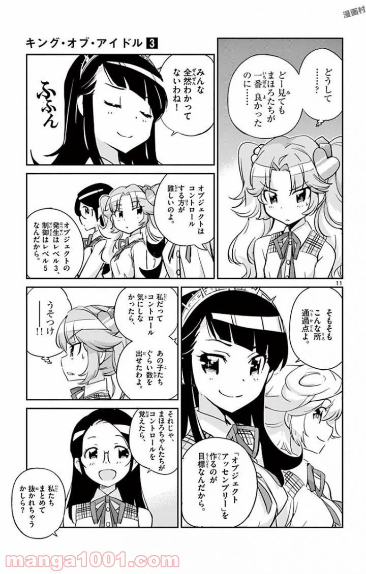 ページ 11 — 第18話