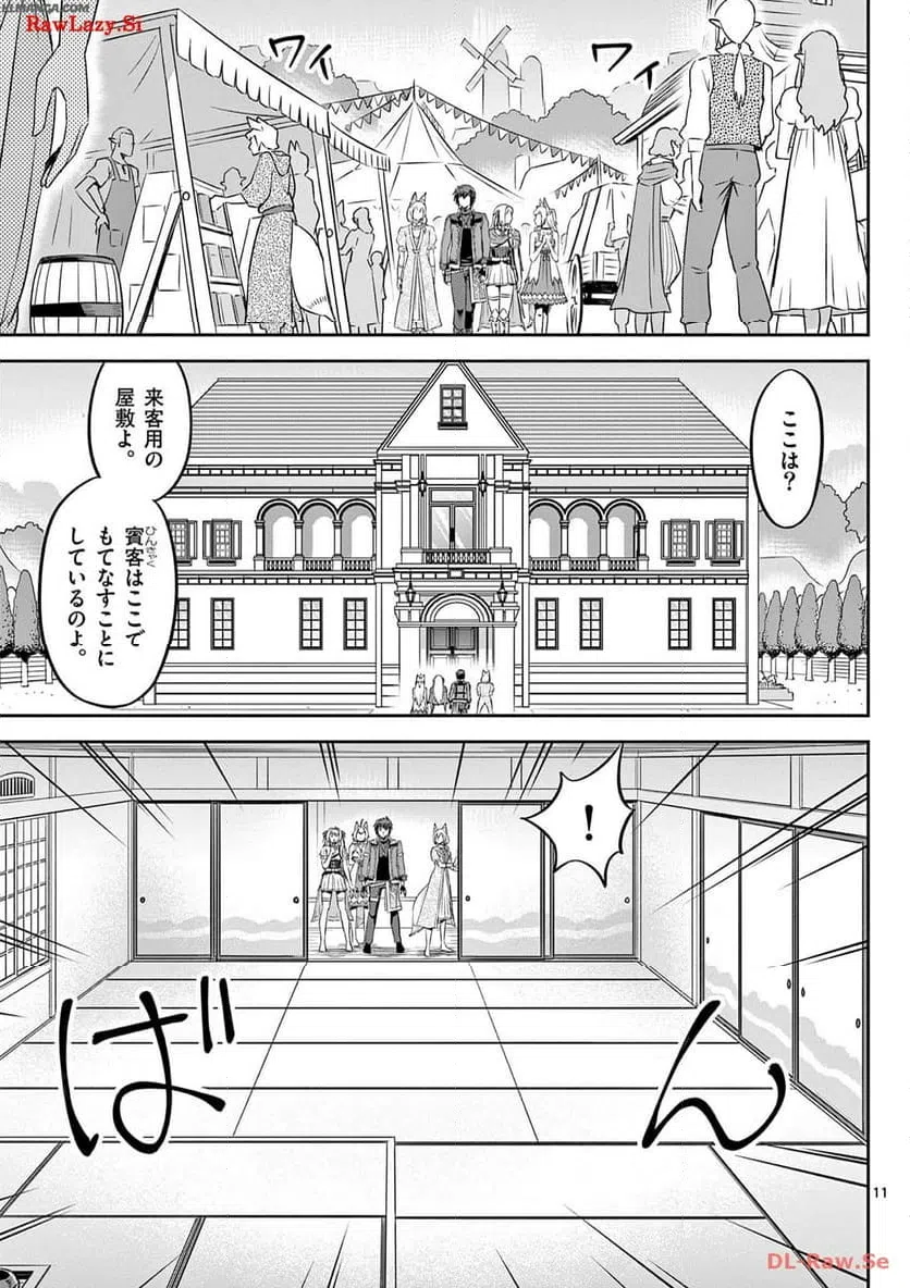 ページ 11 — 第44話
