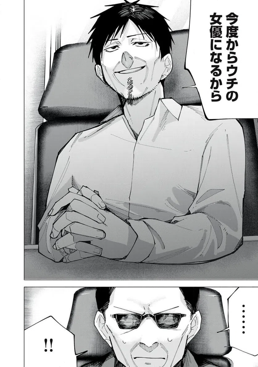 ページ 20 — 第79話