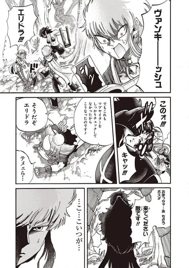 ページ 9 — 第5話