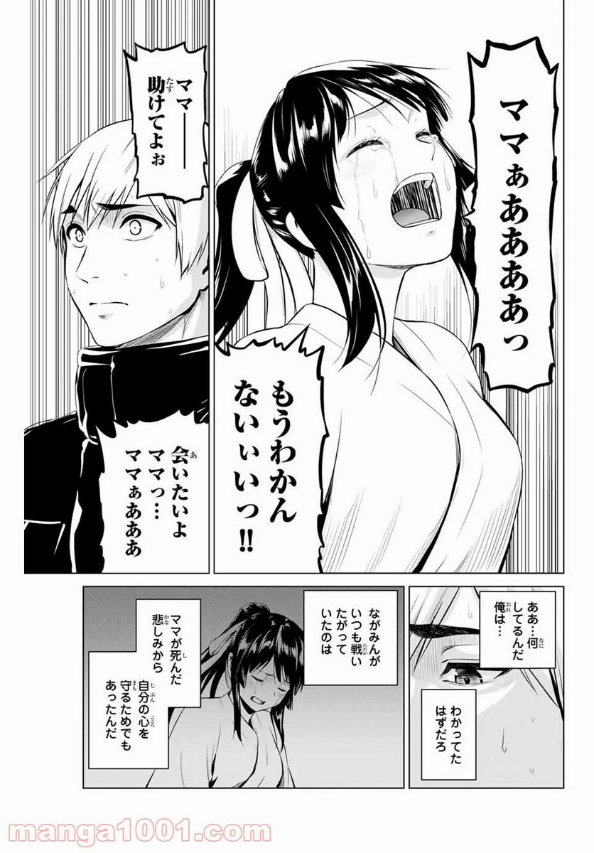 ページ 15 — 第196話