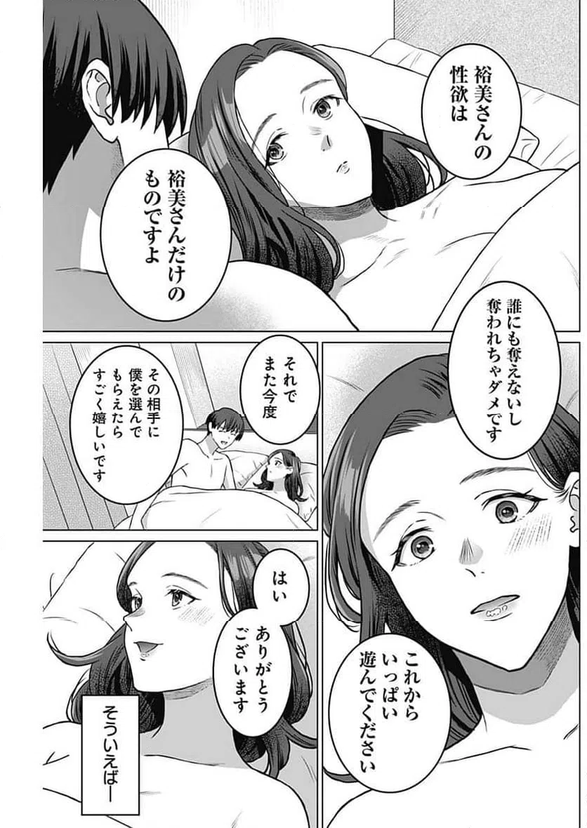 ページ 17 — 第43話