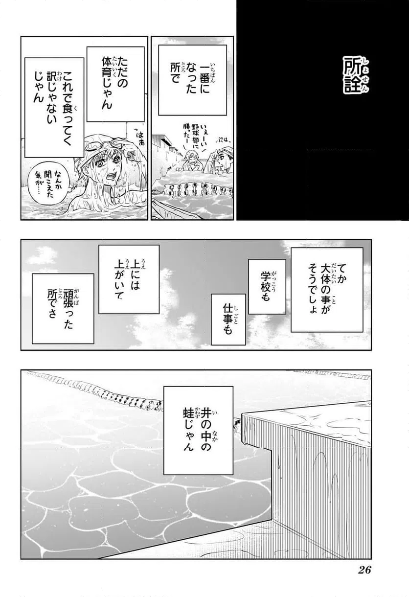 ページ 7 — 第1話