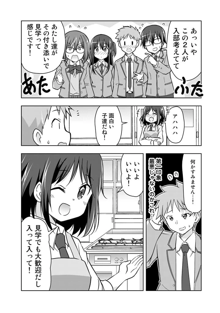 ページ 16 — 第7話