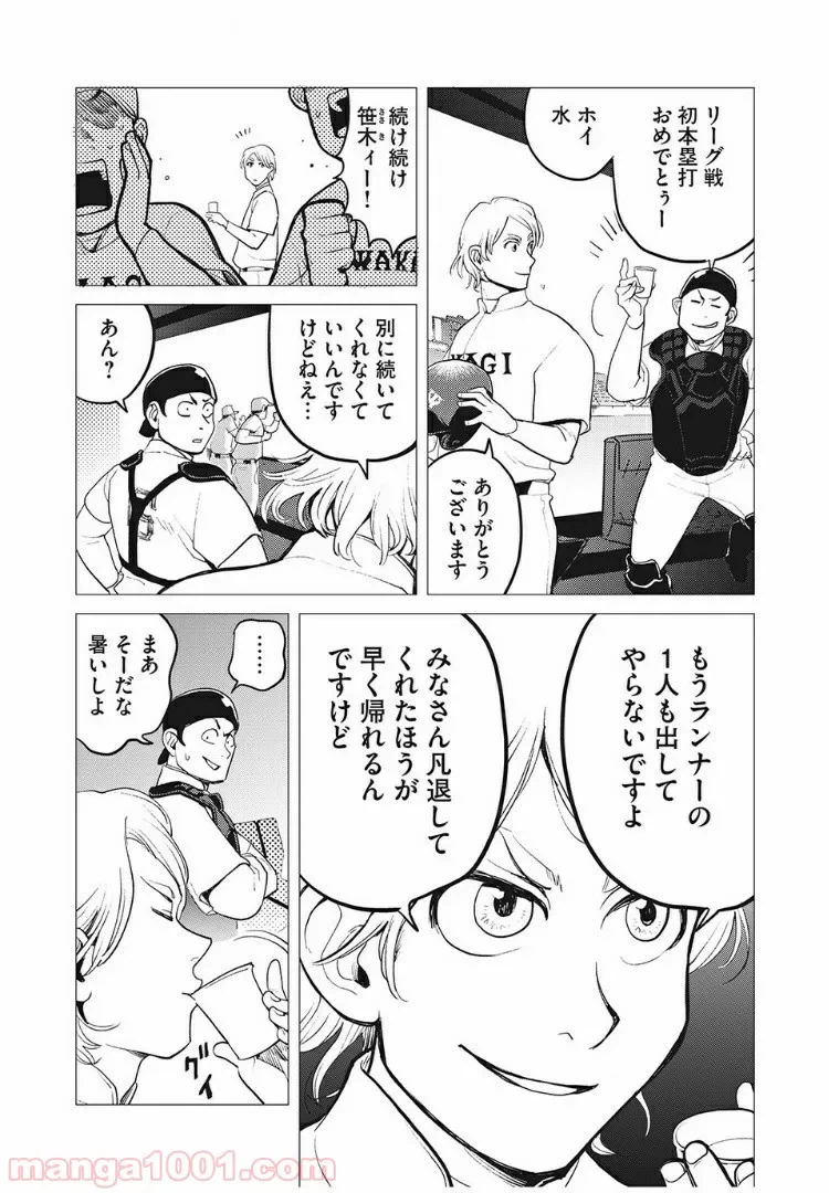 ページ 19 — 第55話