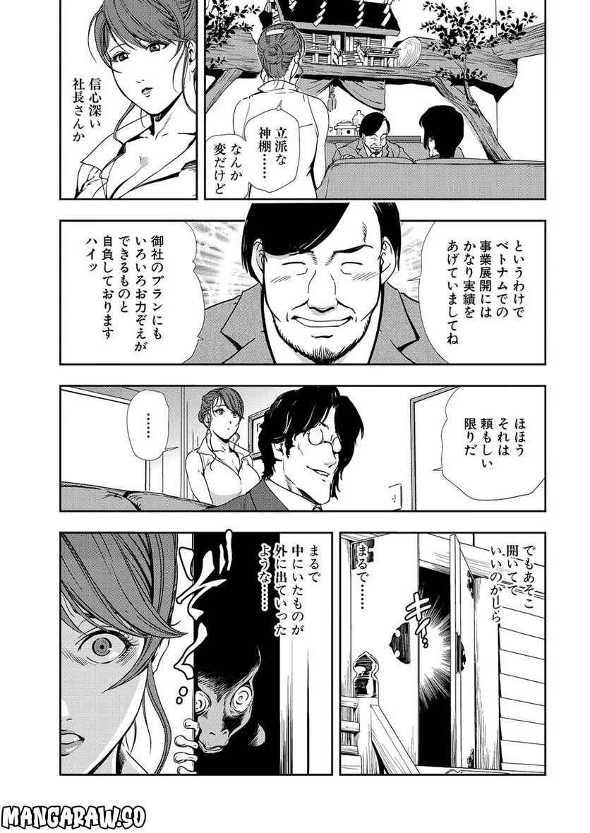 ページ 3 — 第44話