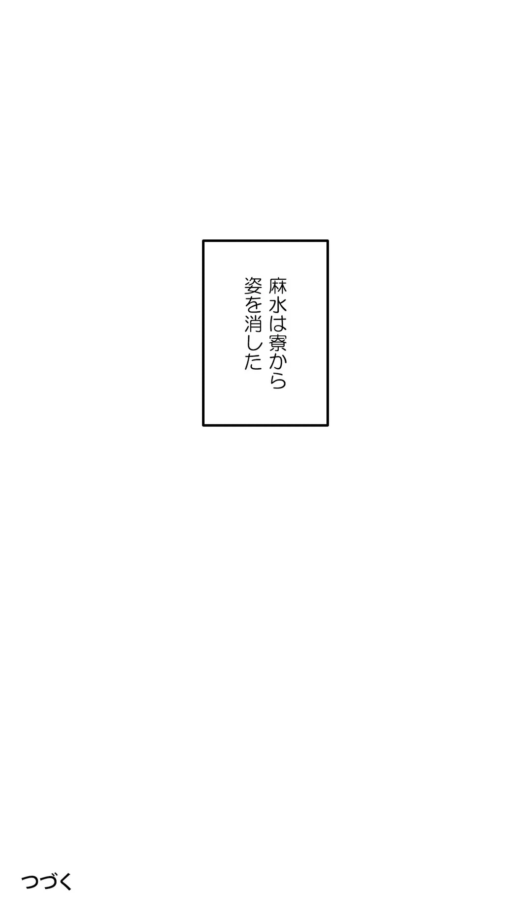 ページ 32 — 第49話