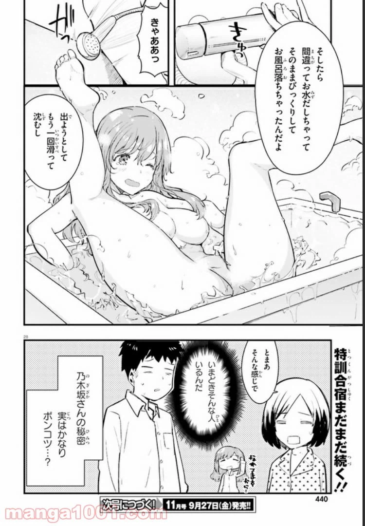 ページ 28 — 第2話