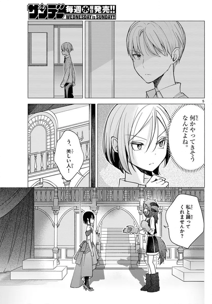 ページ 5 — 第64話