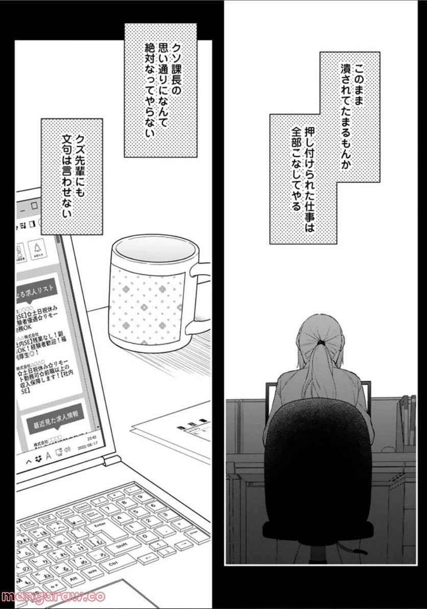 ページ 8 — 第6話