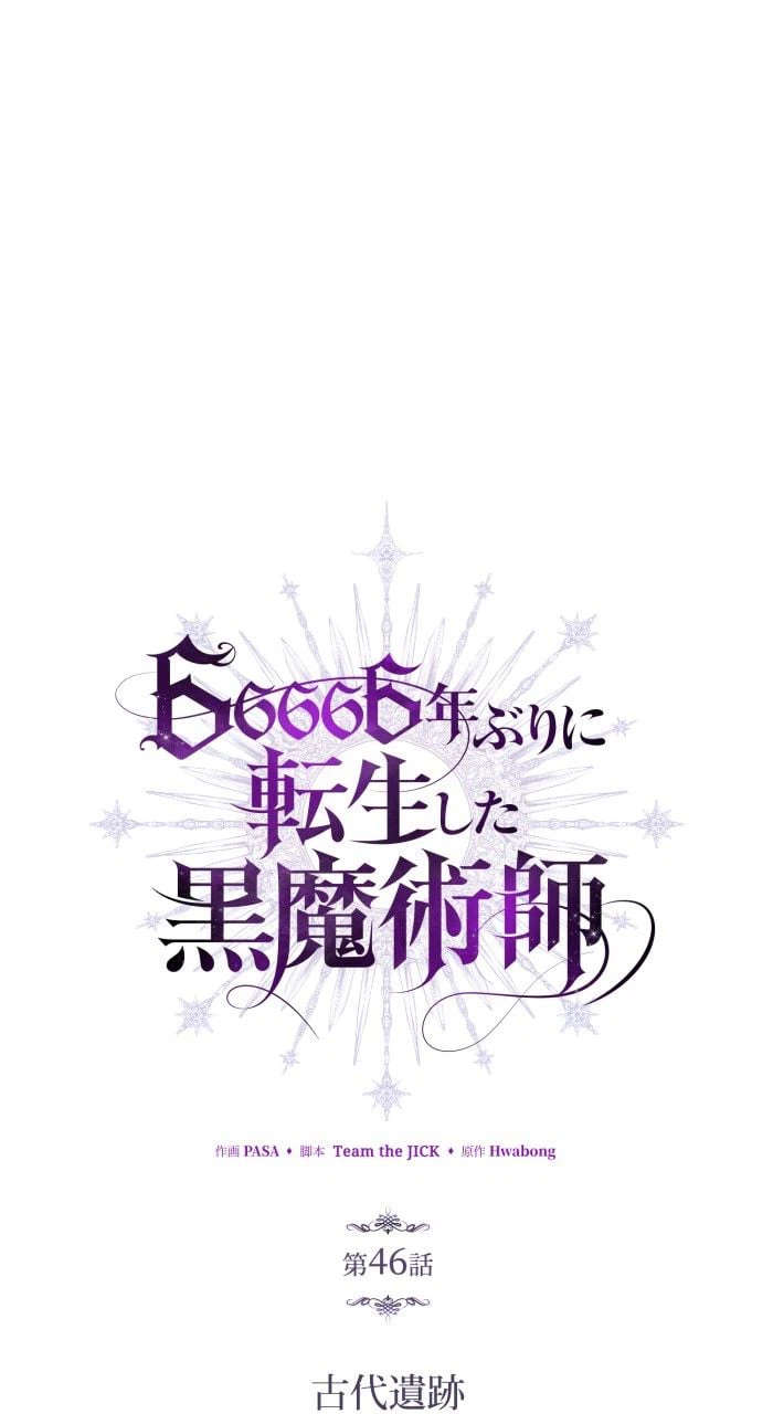 ページ 13 — 第46話