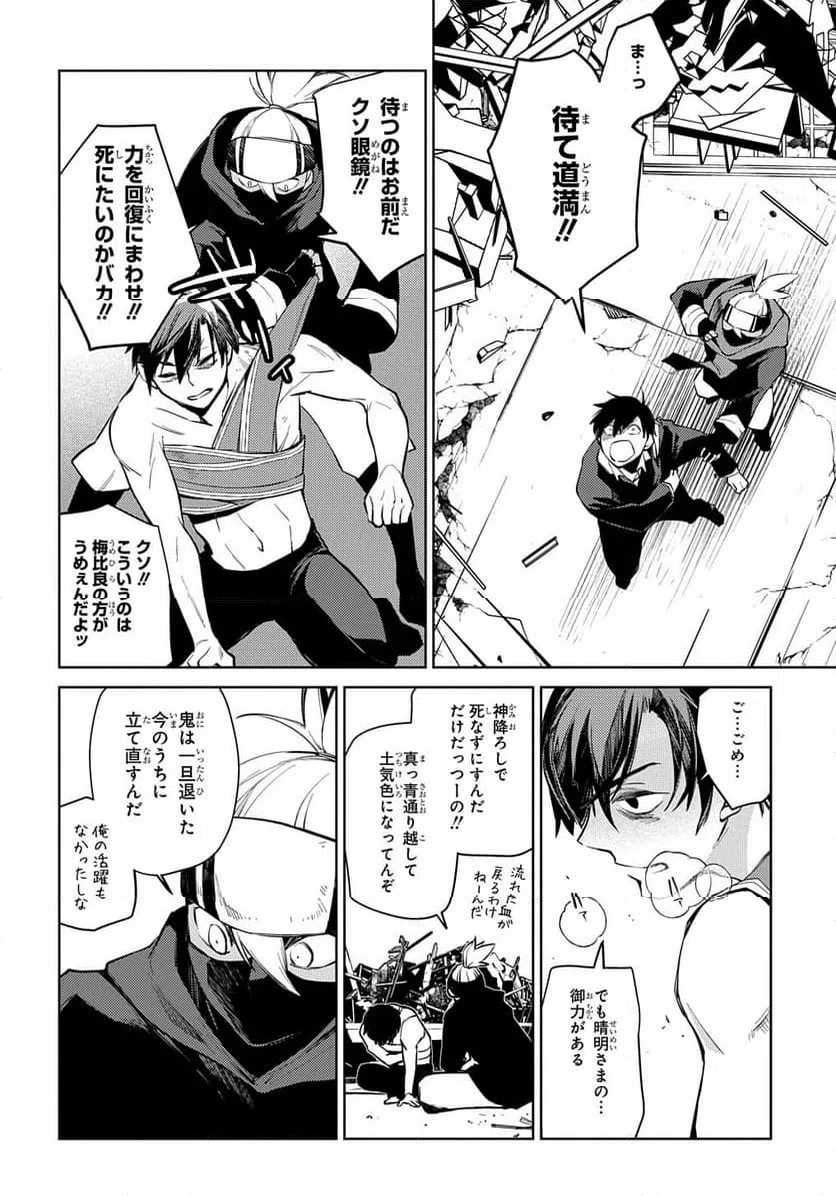 ページ 12 — 第27話