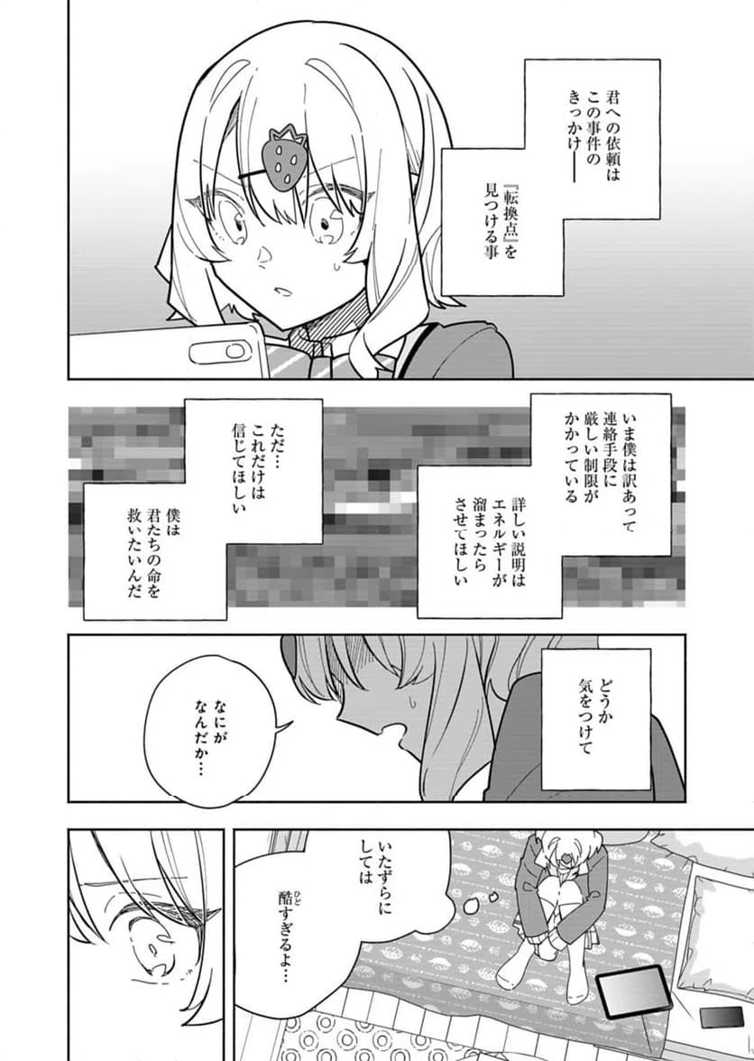 ページ 26 — 第5話