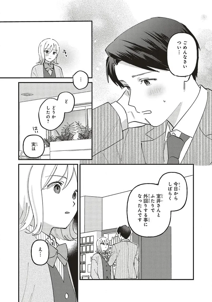 ページ 12 — 第12.1話