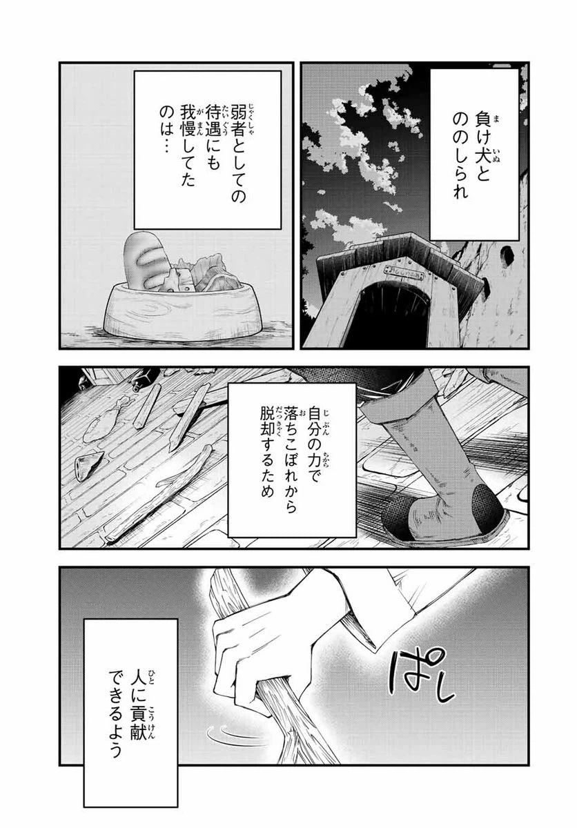 ページ 25 — 第2話