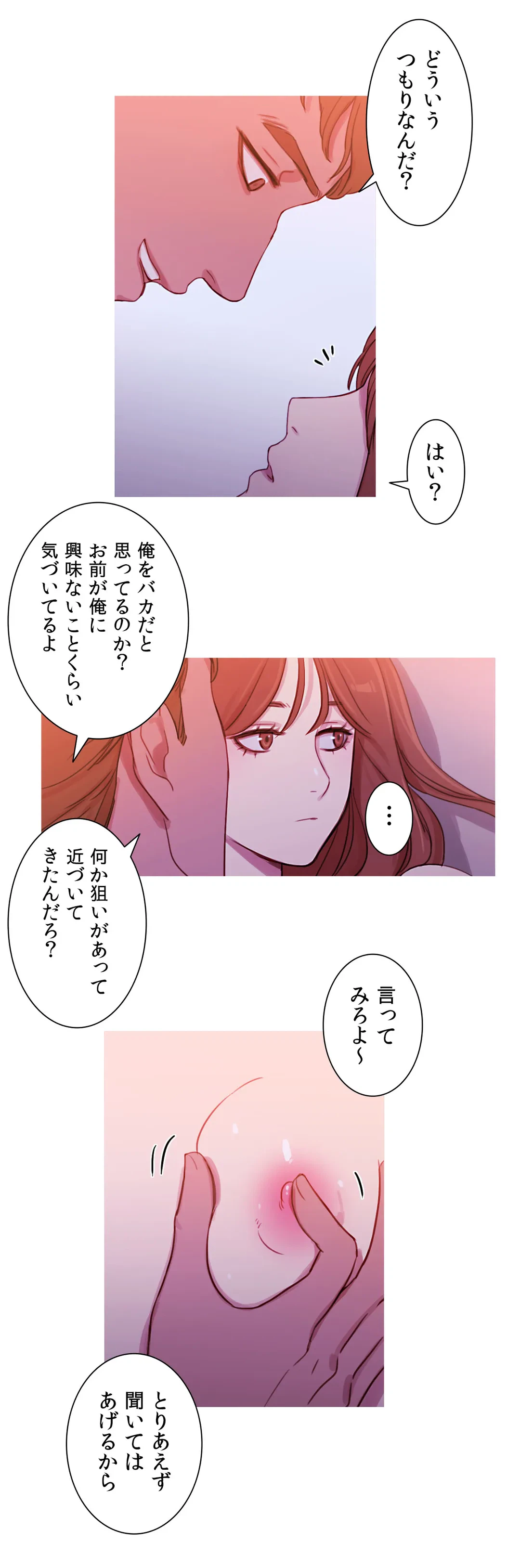 ページ 19 — 第31話