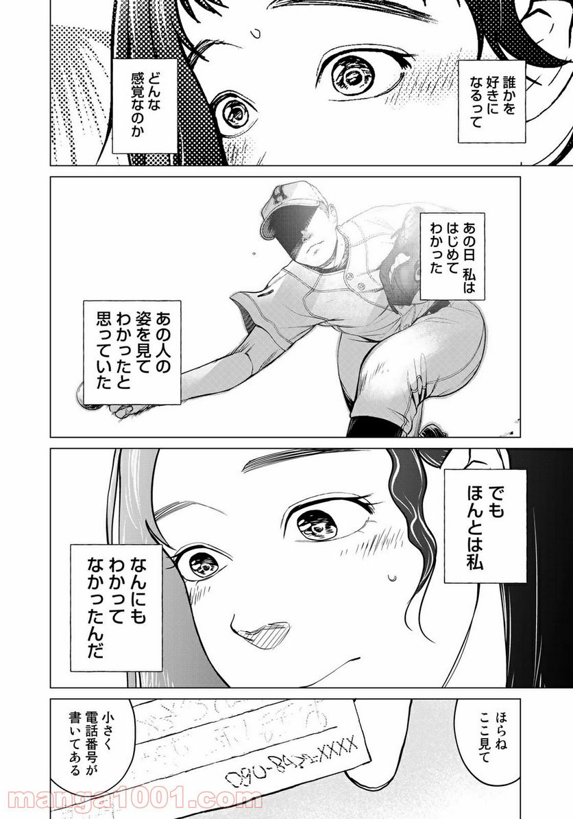 ページ 16 — 第7話