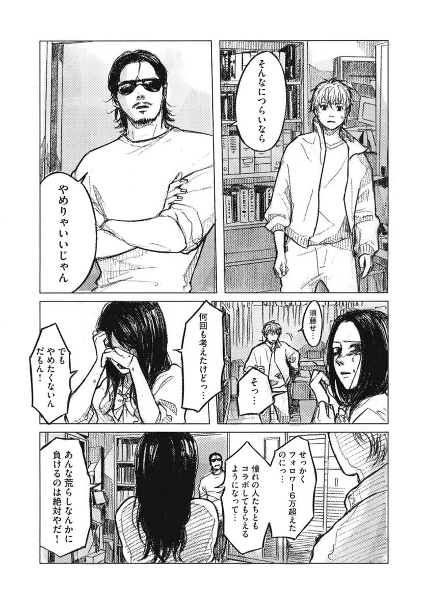 ページ 24 — 第2話