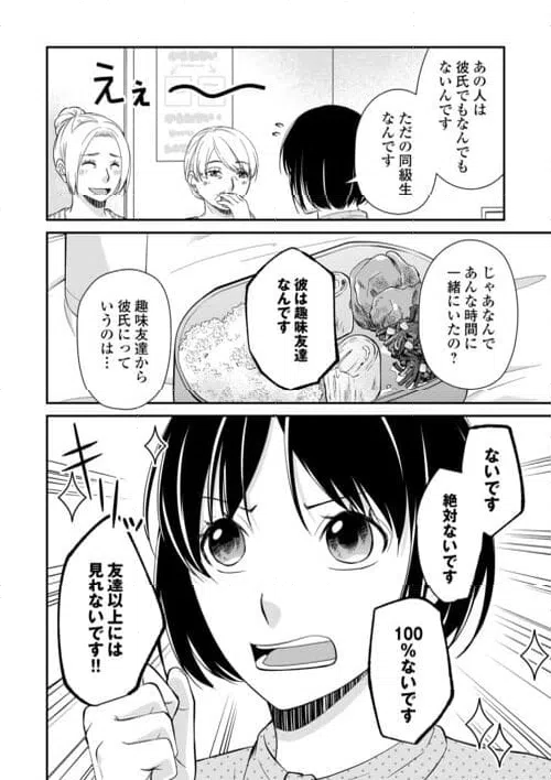 ページ 14 — 第3話