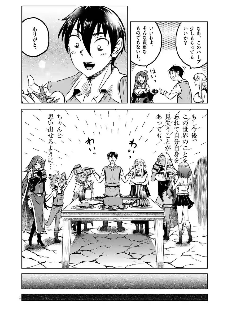 ページ 6 — 第54話