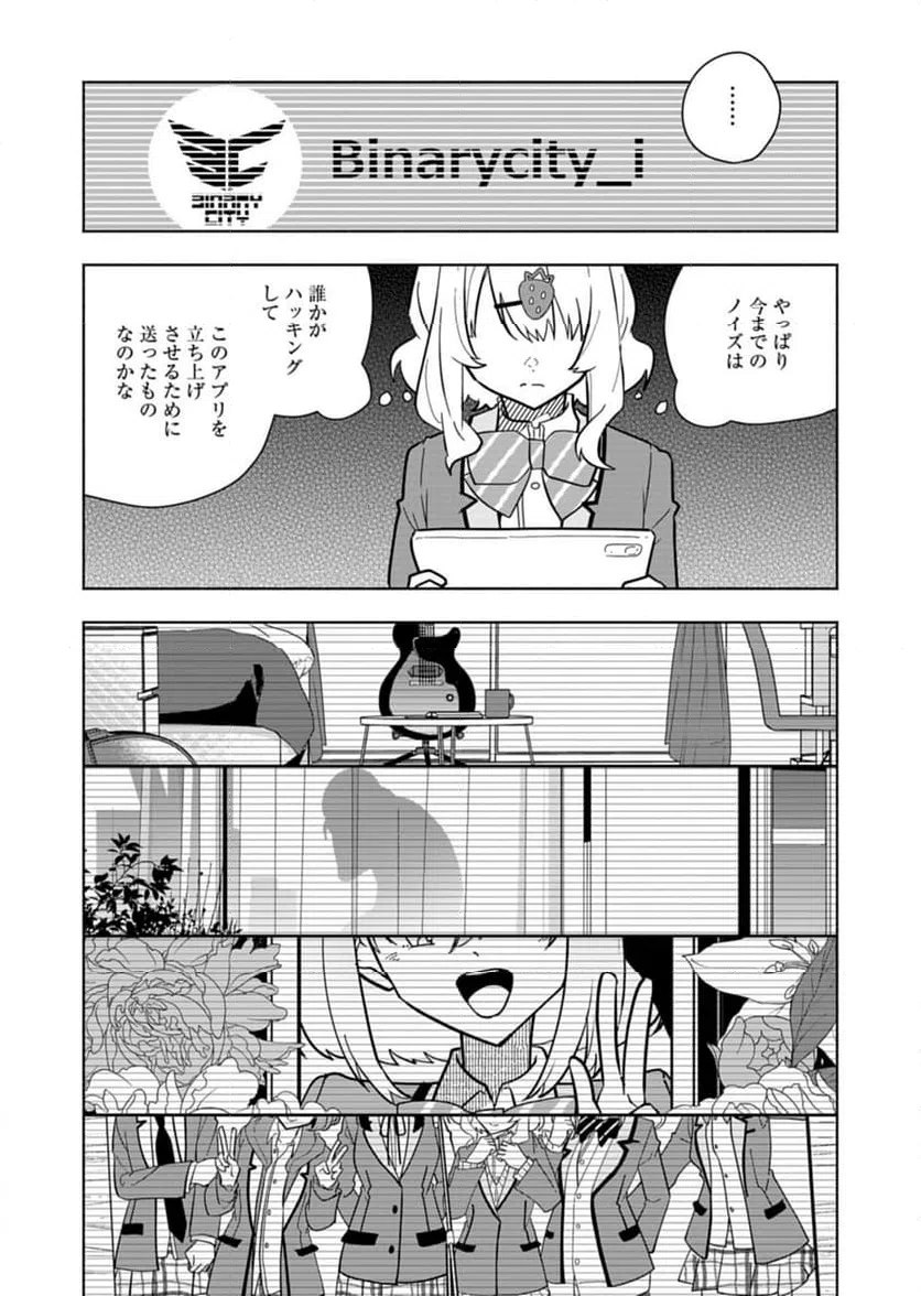 ページ 19 — 第5話