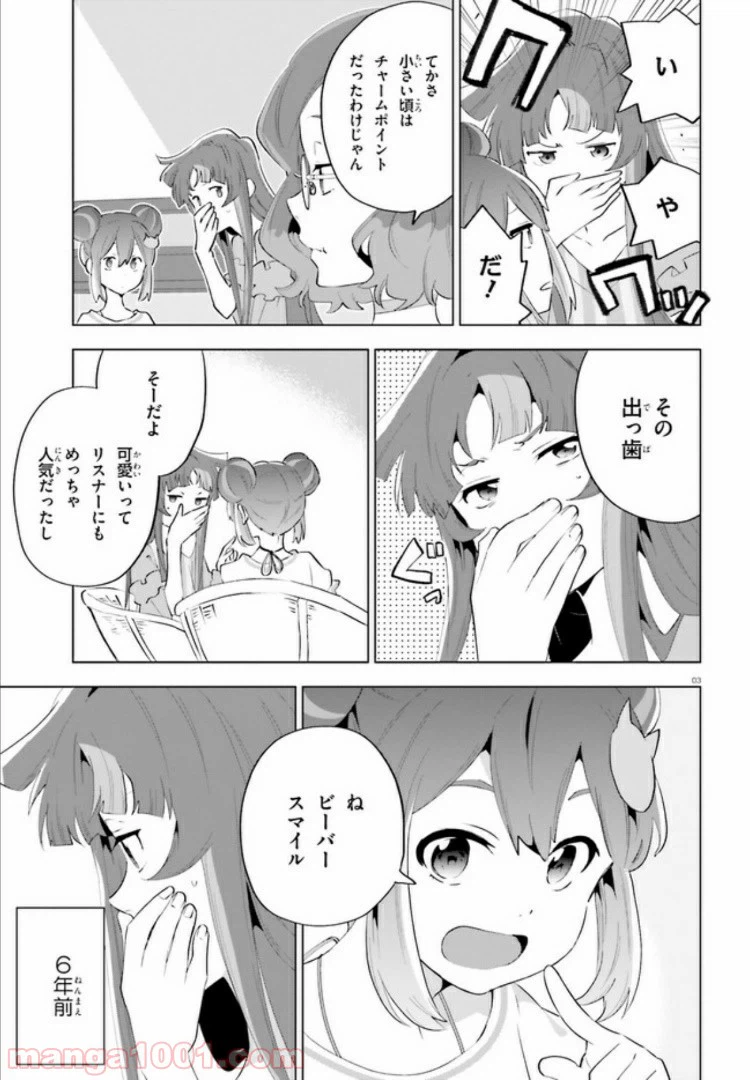 ページ 3 — 第3話