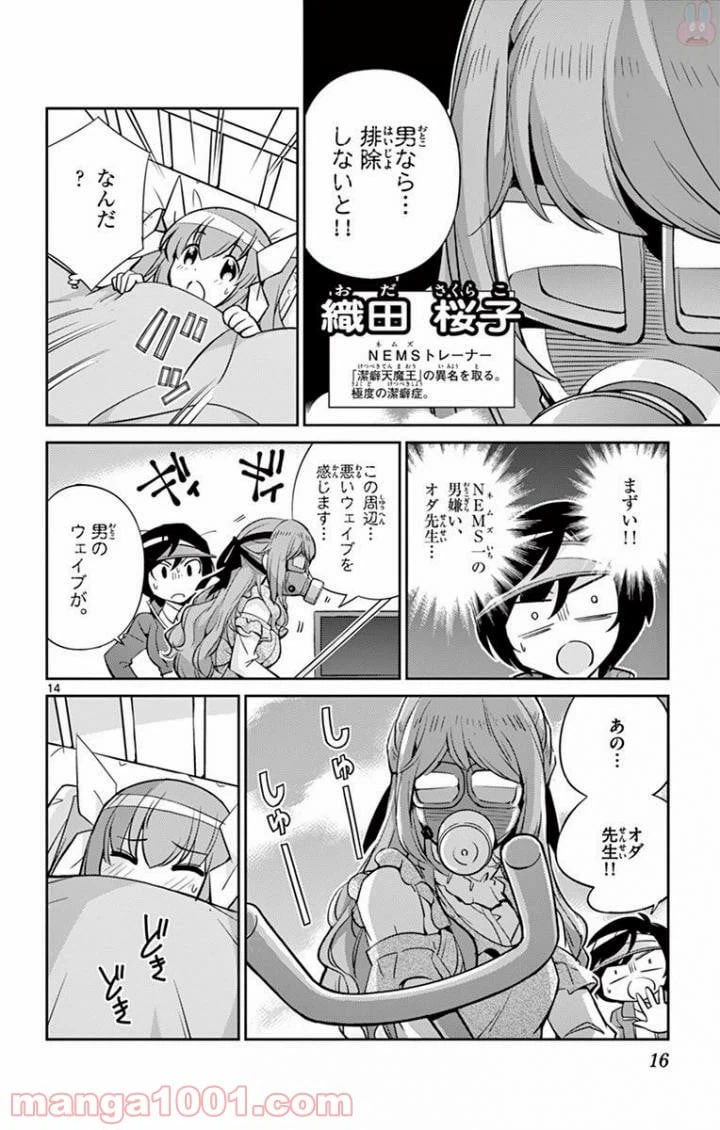ページ 14 — 第8話