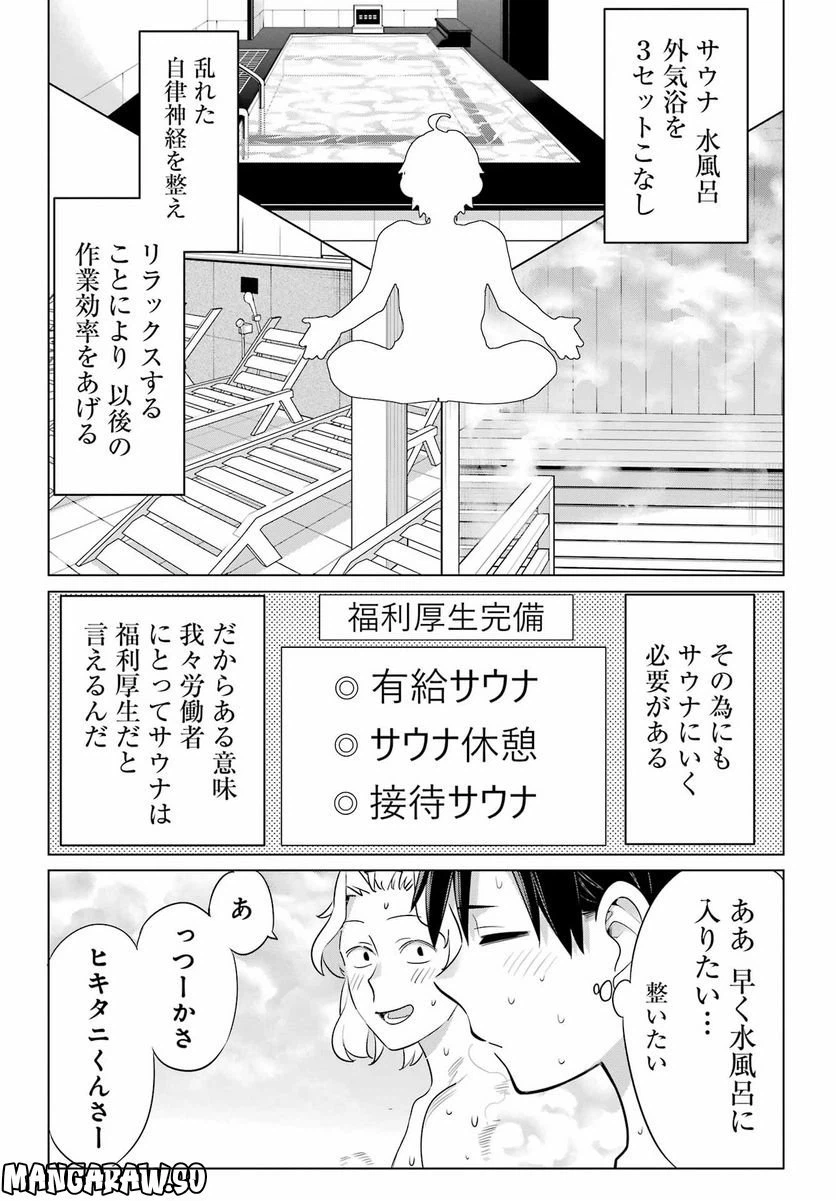 ページ 12 — 第112話