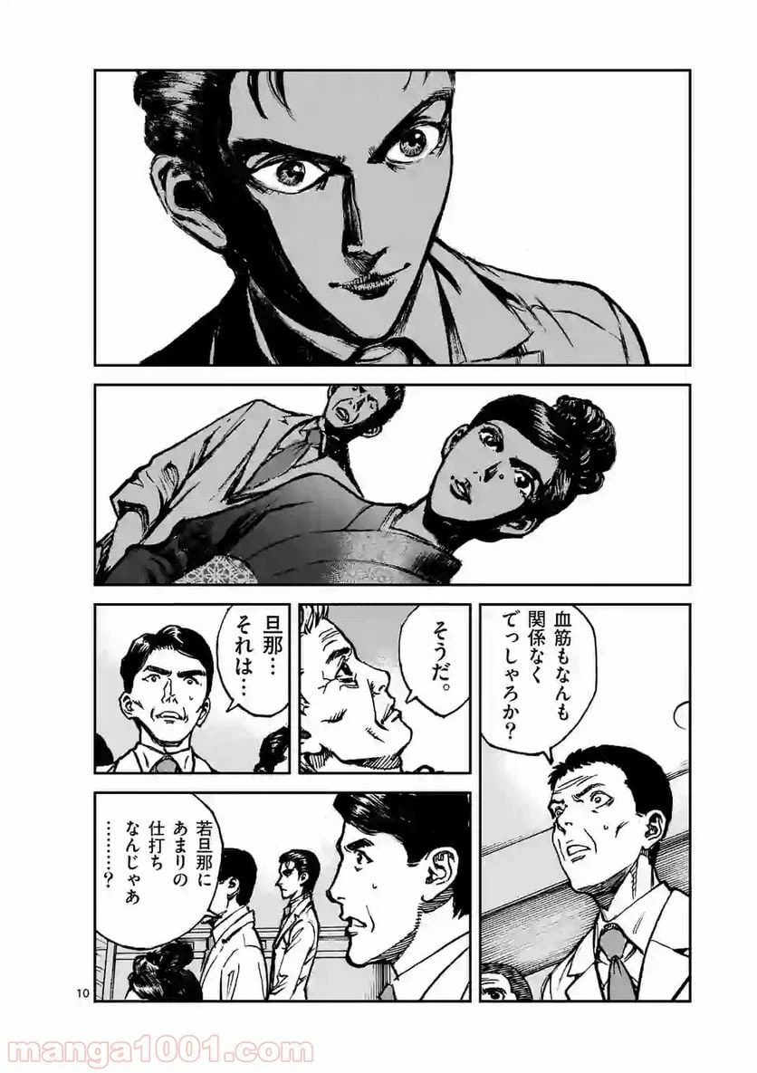 ページ 10 — 第8話