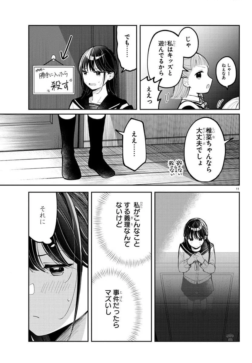 ページ 11 — 第6話