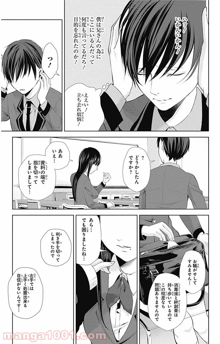 ページ 16 — 第2話