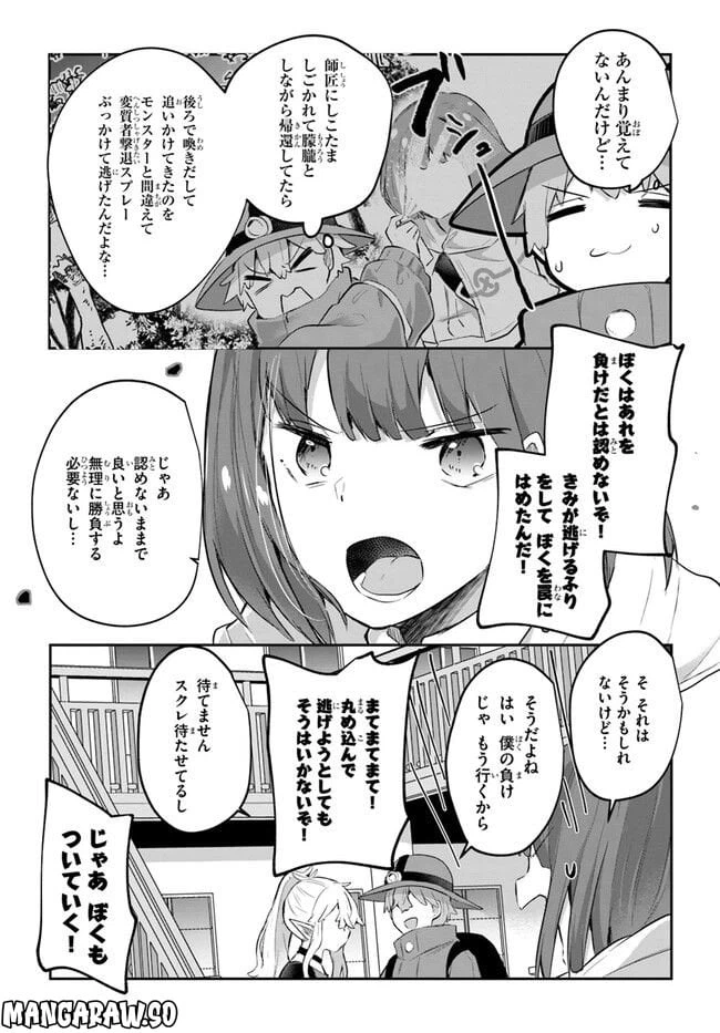 ページ 12 — 第8話