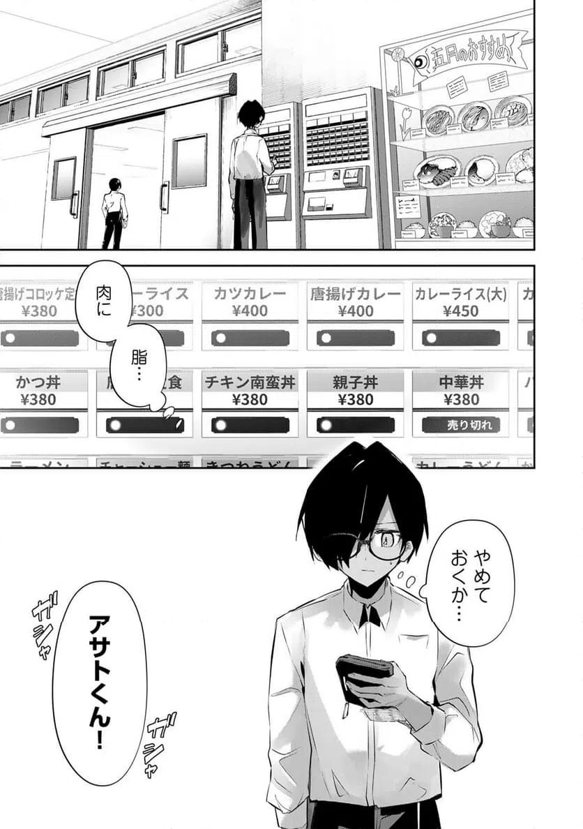 ページ 3 — 第9話