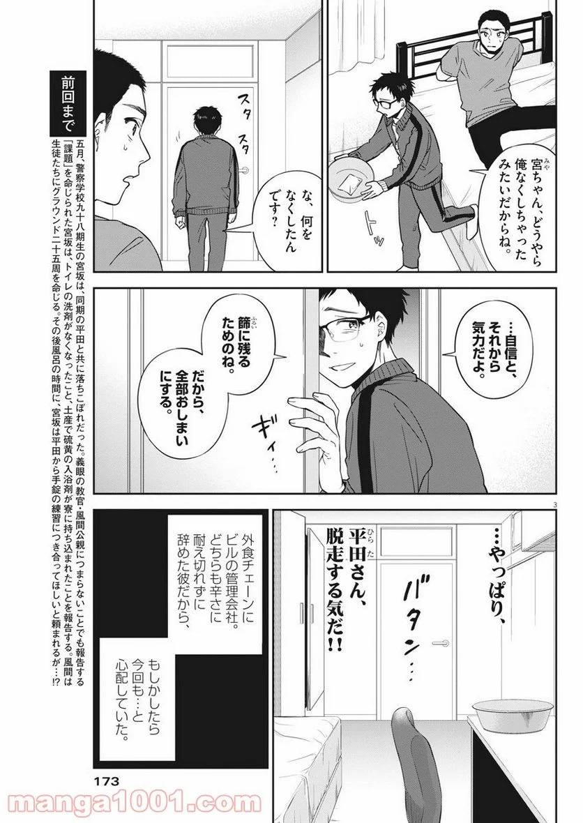 ページ 3 — 第5話