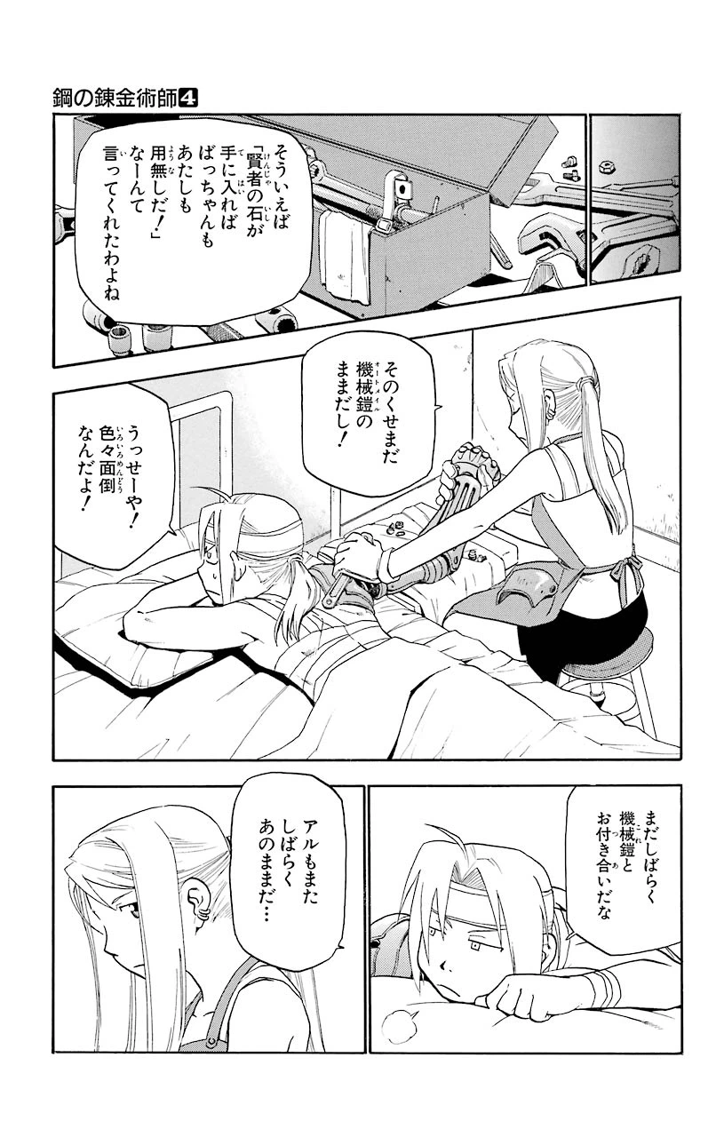 ページ 17 — 第14話