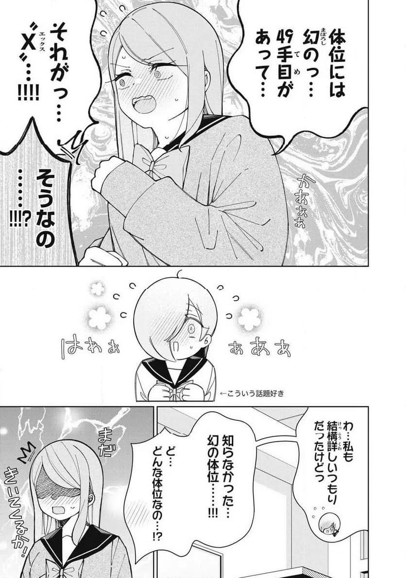 ページ 11 — 第19話