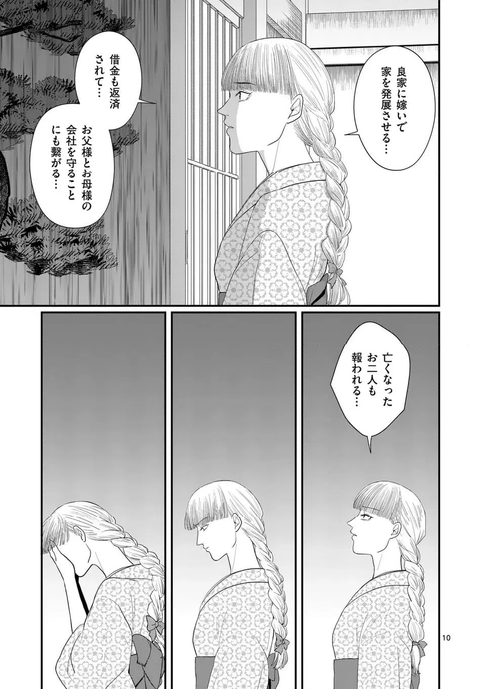 ページ 11 — 第1話